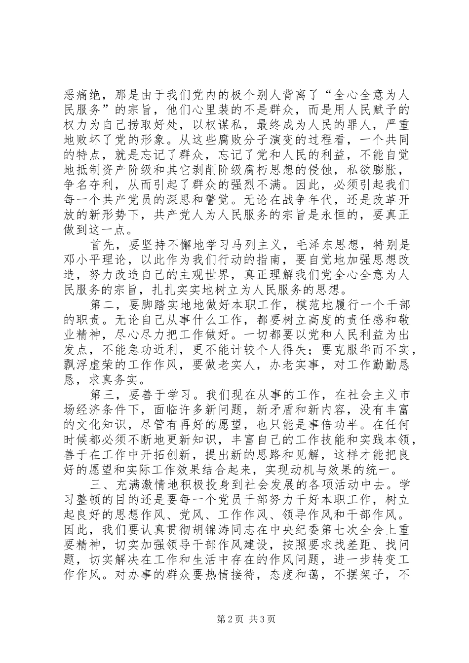 安监局作风建设年心得体会_第2页