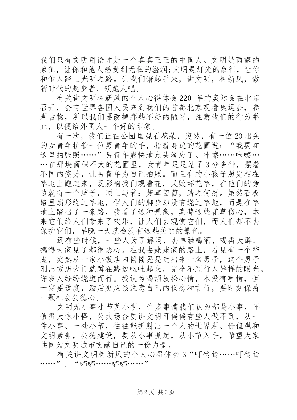 有关讲文明树新风的个人心得体会多篇_第2页