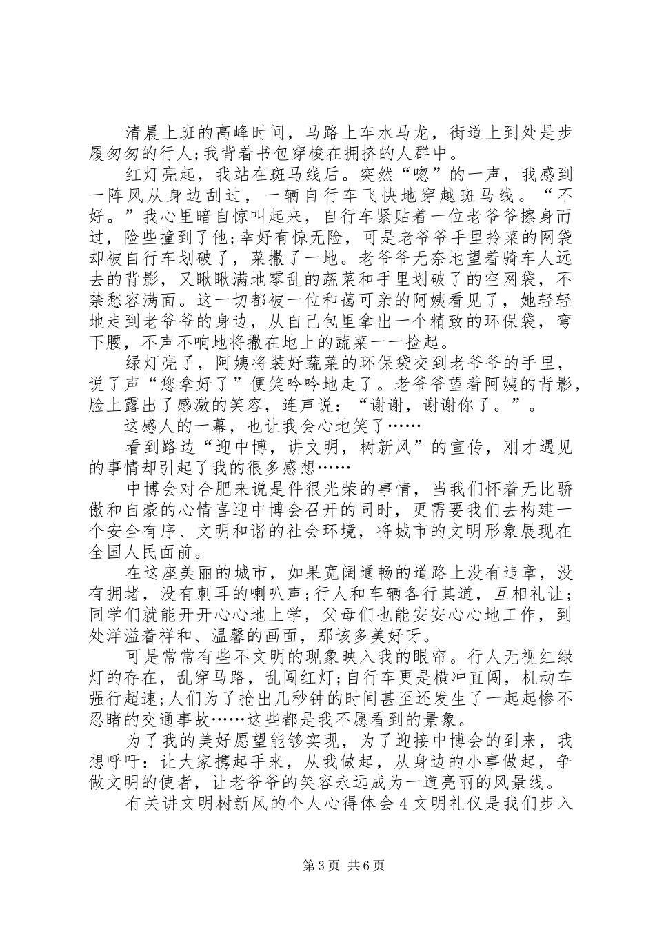 有关讲文明树新风的个人心得体会多篇_第3页