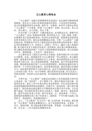 五心教育心得体会
