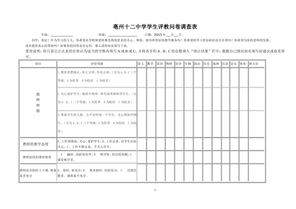 学生问卷调查表 (3)_第1页