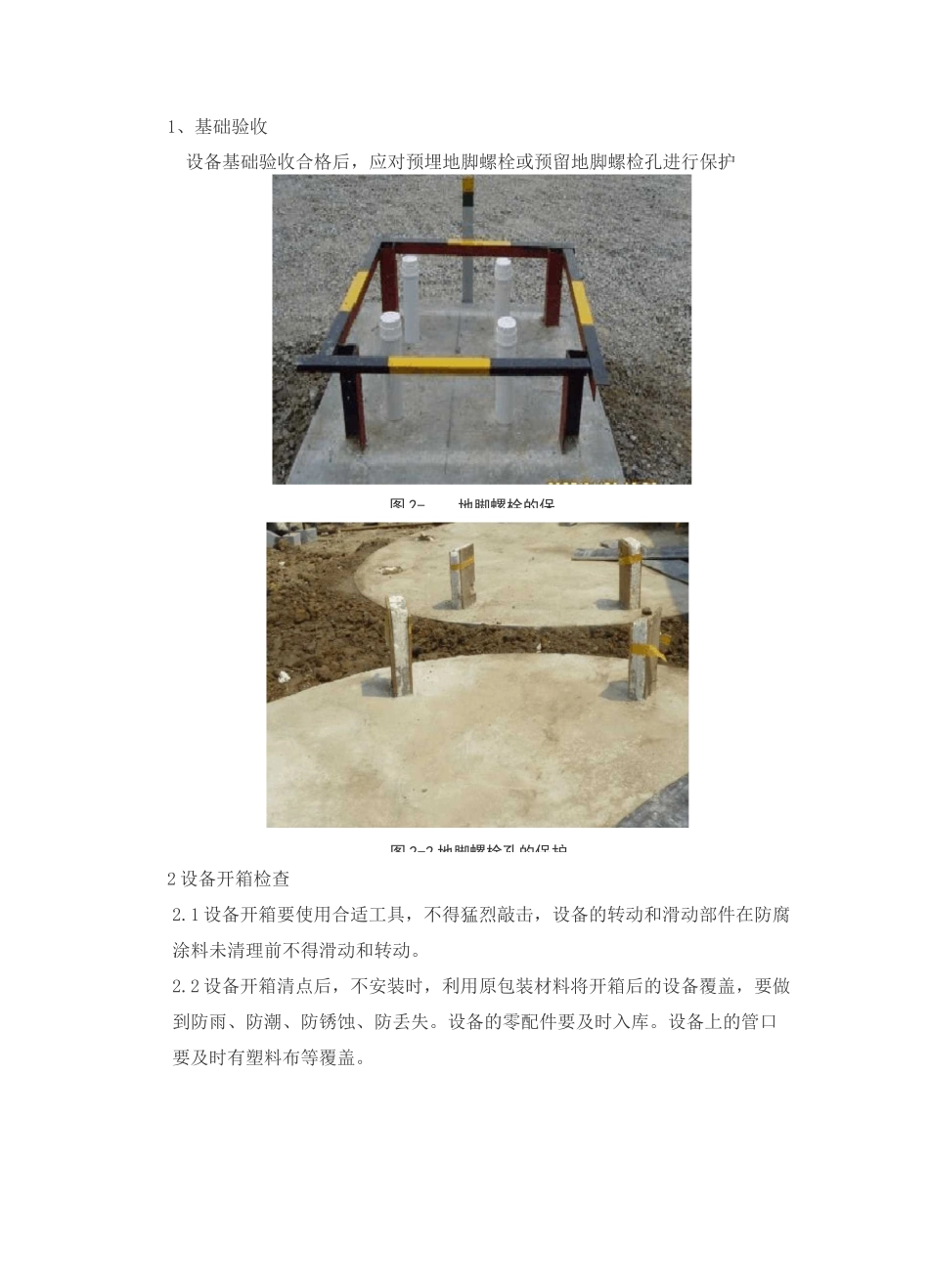 机电工程现场成品保护标准化方案 _第2页