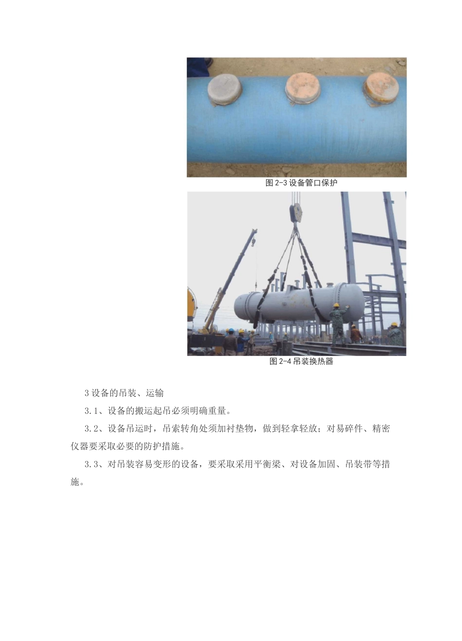 机电工程现场成品保护标准化方案 _第3页