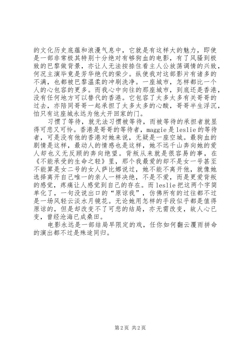 《日落巴黎》观后有感_第2页