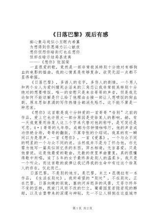 《日落巴黎》观后有感