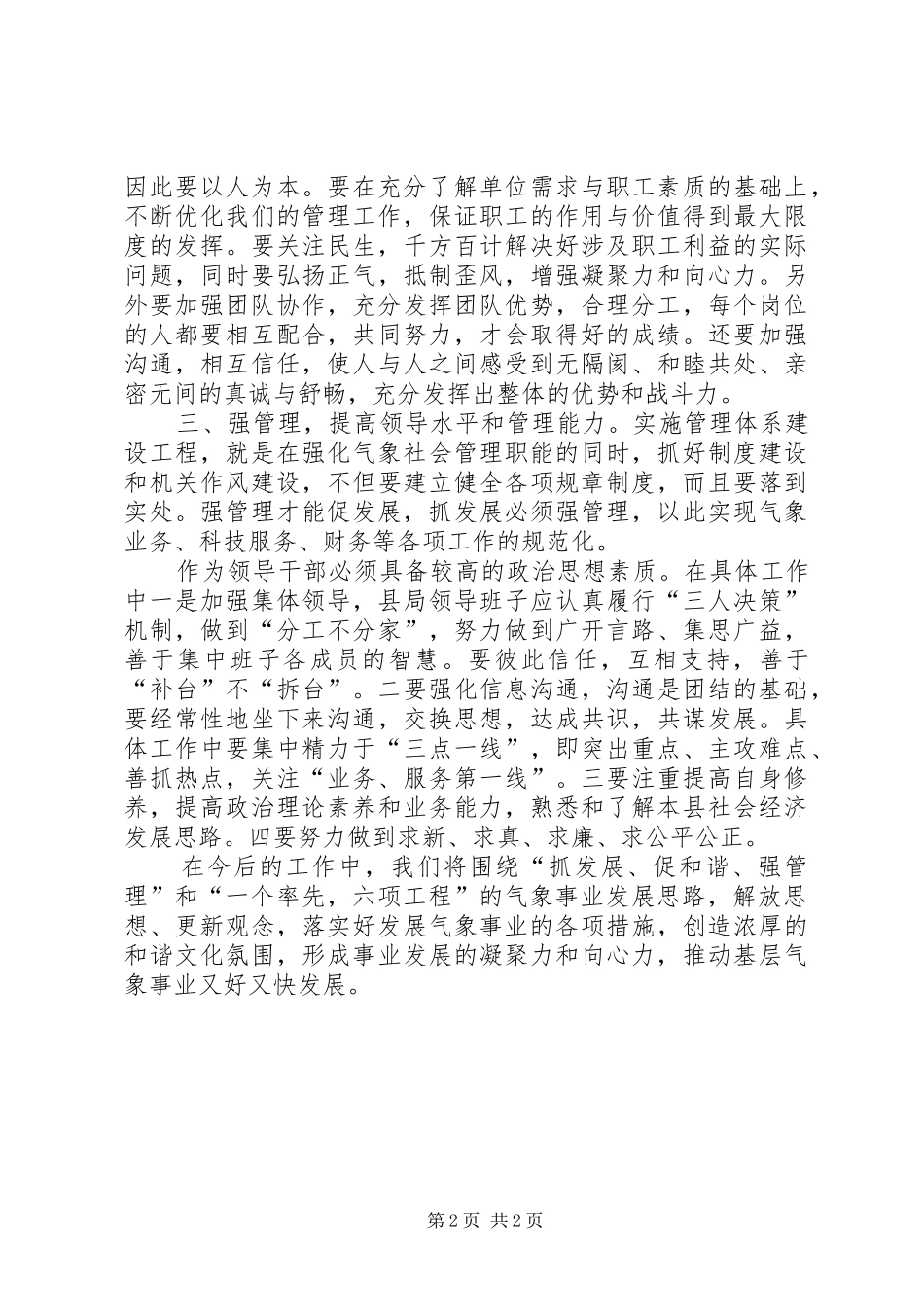 气象局理论学习体会_第2页