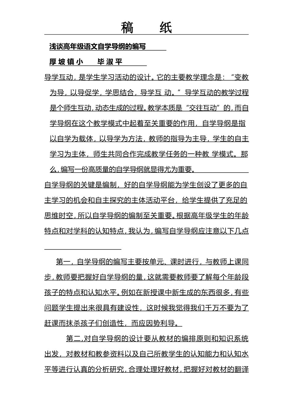浅谈低年级语文自学导纲的编写_第1页