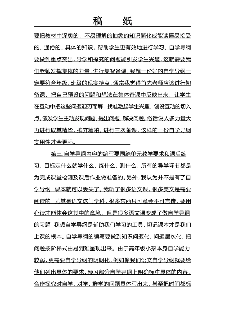 浅谈低年级语文自学导纲的编写_第2页