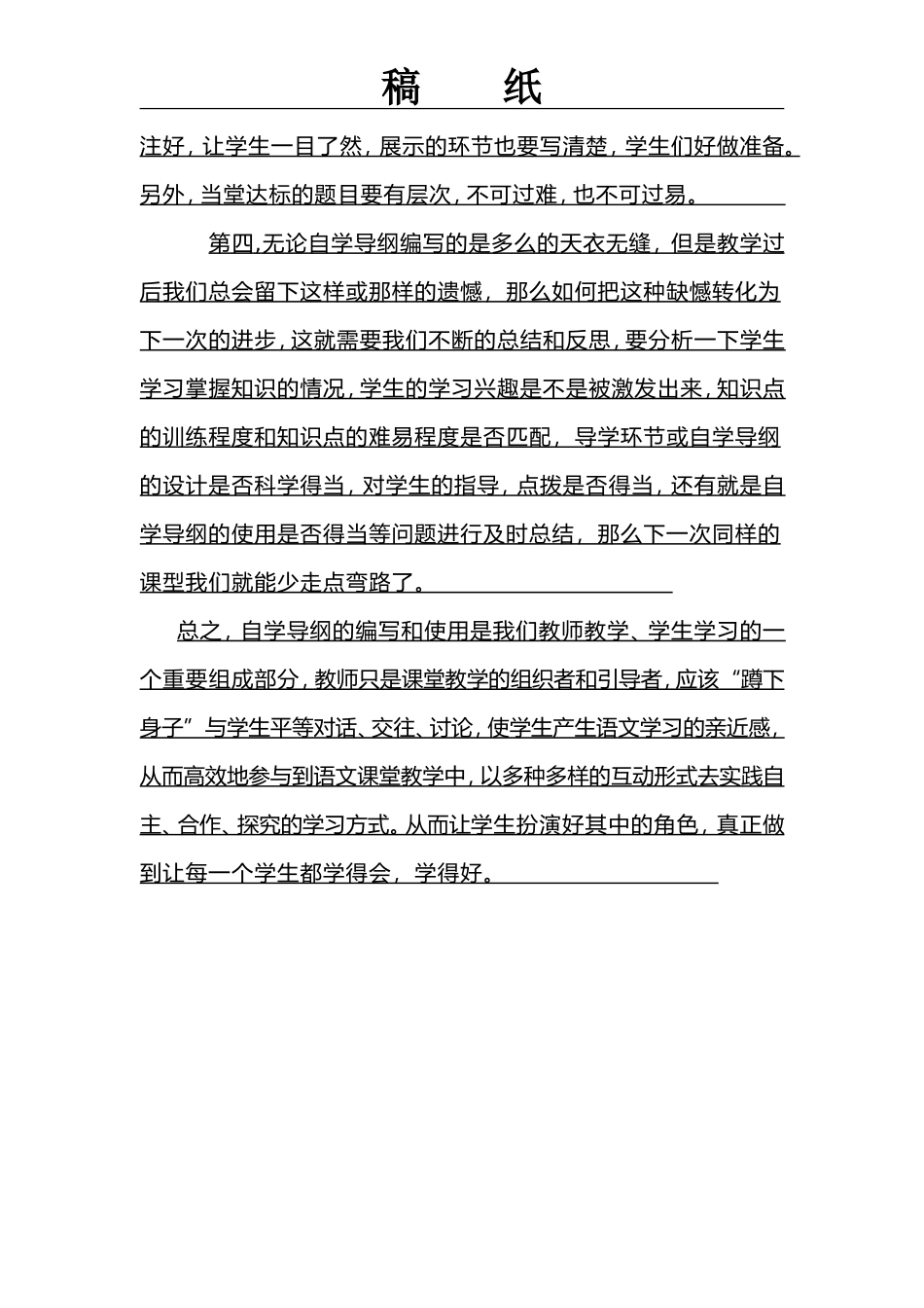 浅谈低年级语文自学导纲的编写_第3页