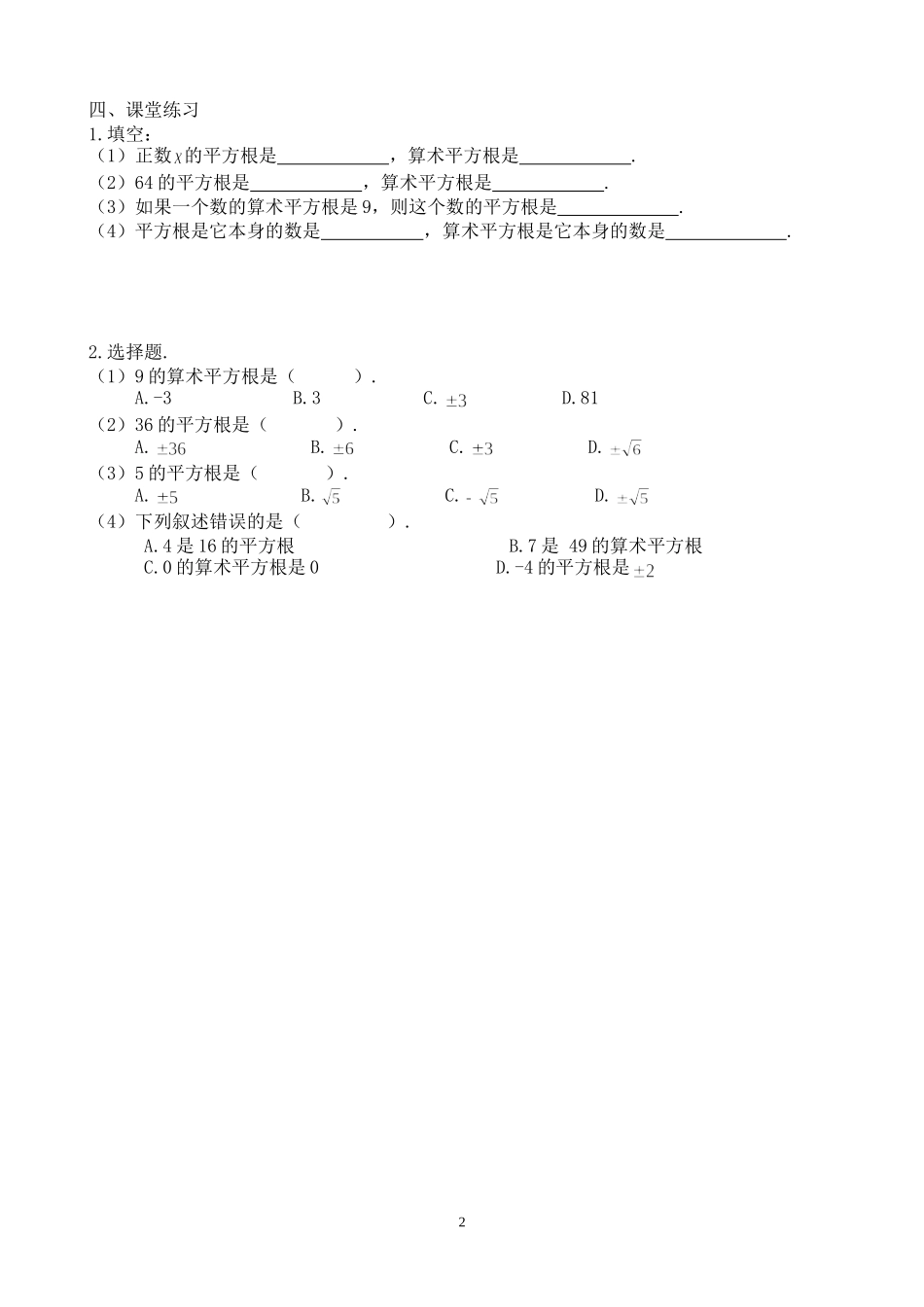 平方根与算术平方根导学案_第2页