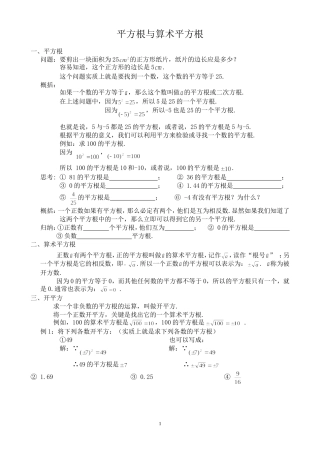 平方根与算术平方根导学案