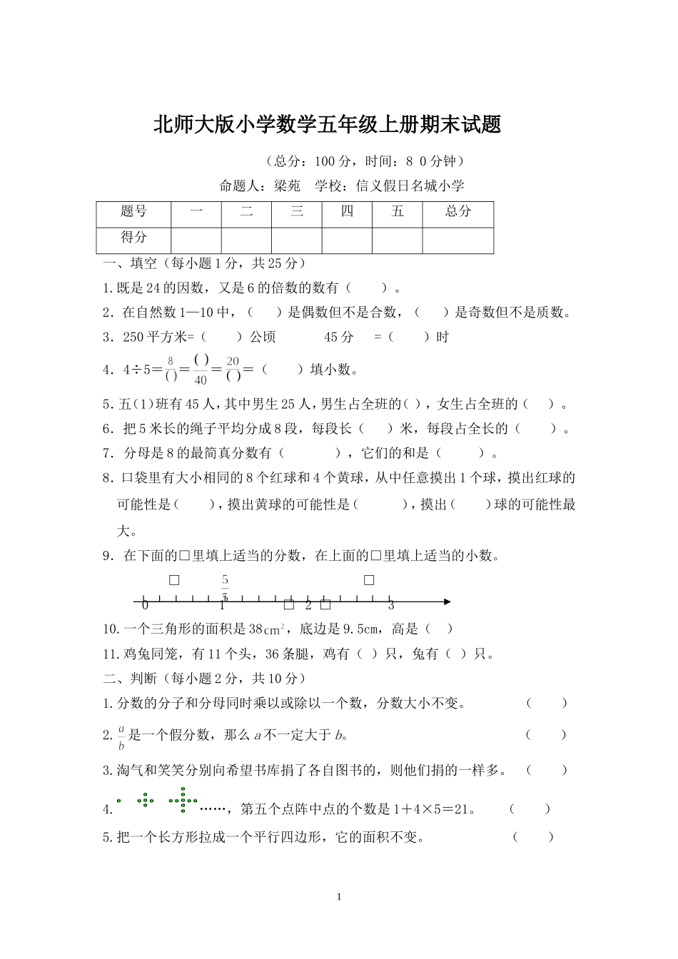 北师大版五年级数学上册期末考试题及答案_第1页