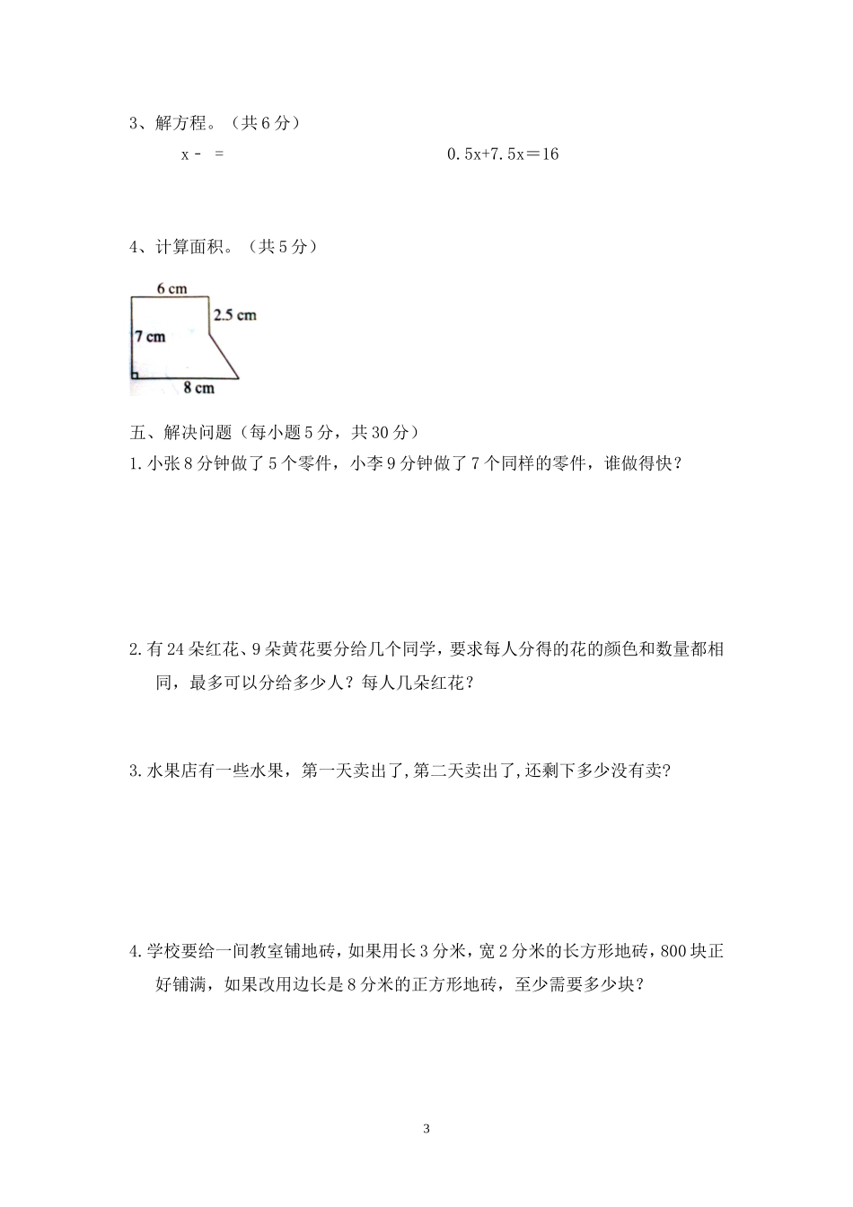 北师大版五年级数学上册期末考试题及答案_第3页
