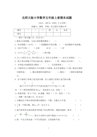 北师大版五年级数学上册期末考试题及答案