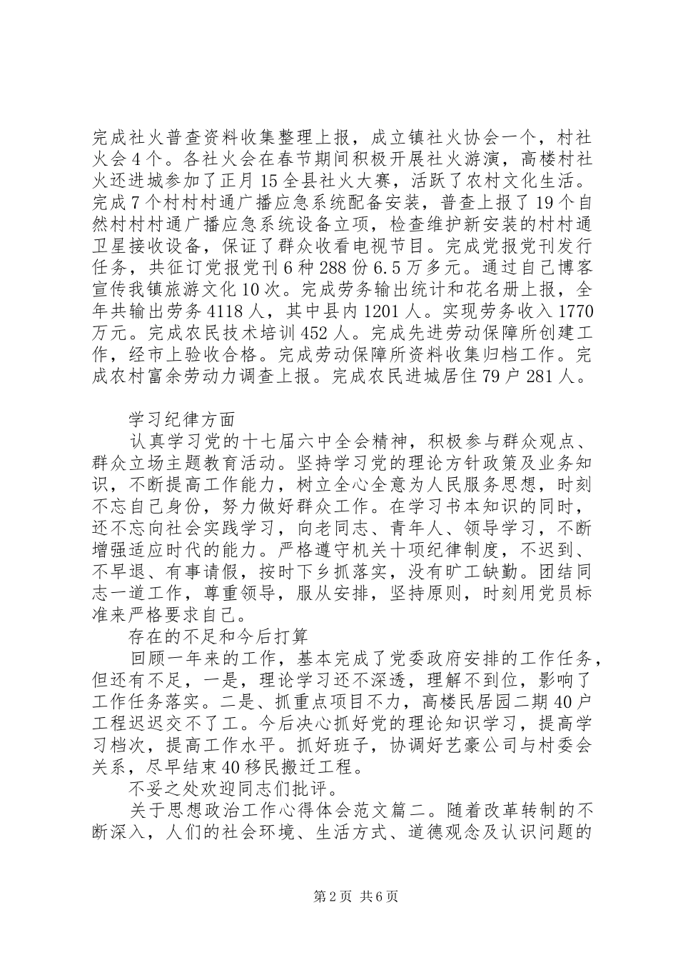 关于思想政治工作心得体会范文_第2页