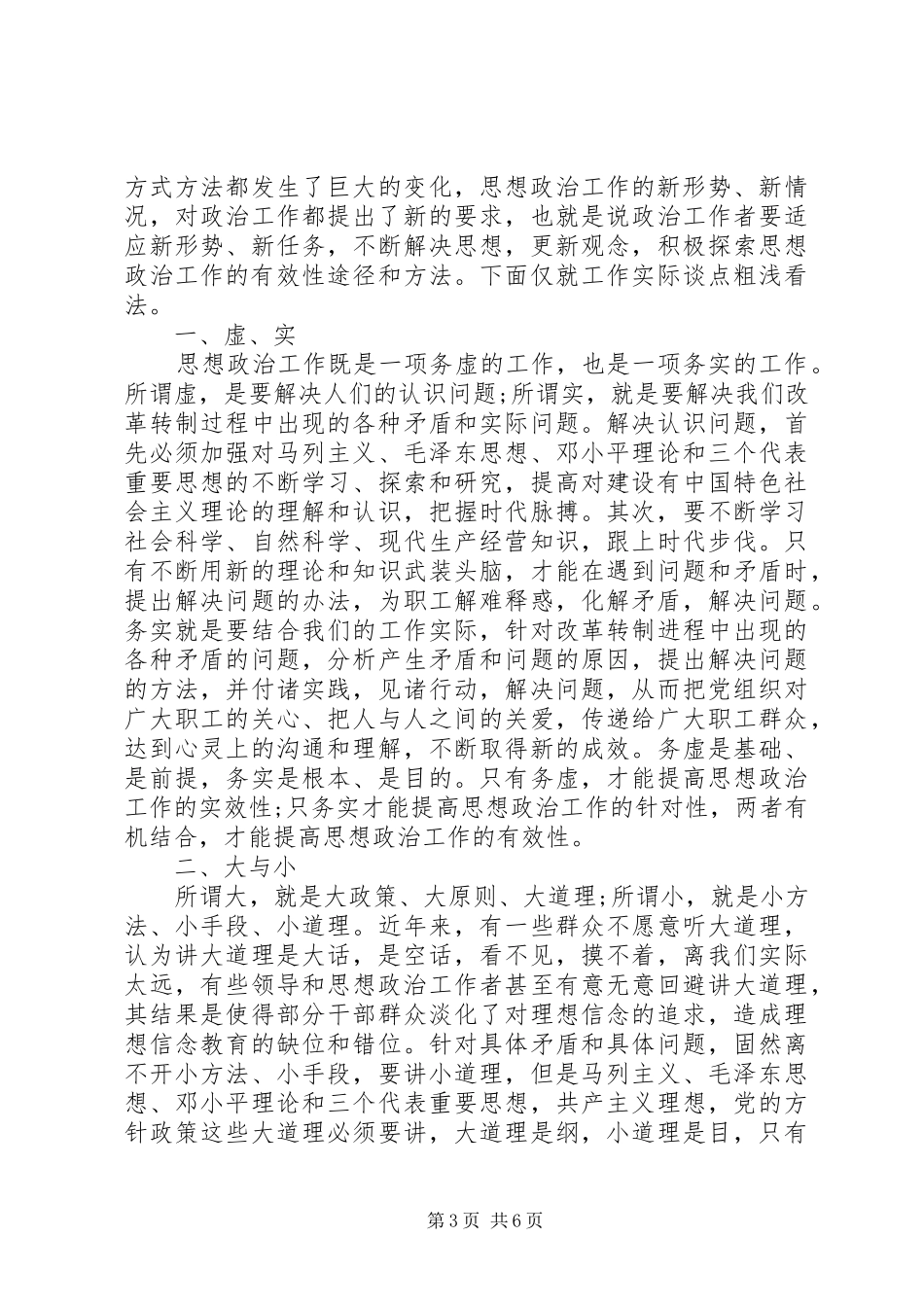 关于思想政治工作心得体会范文_第3页