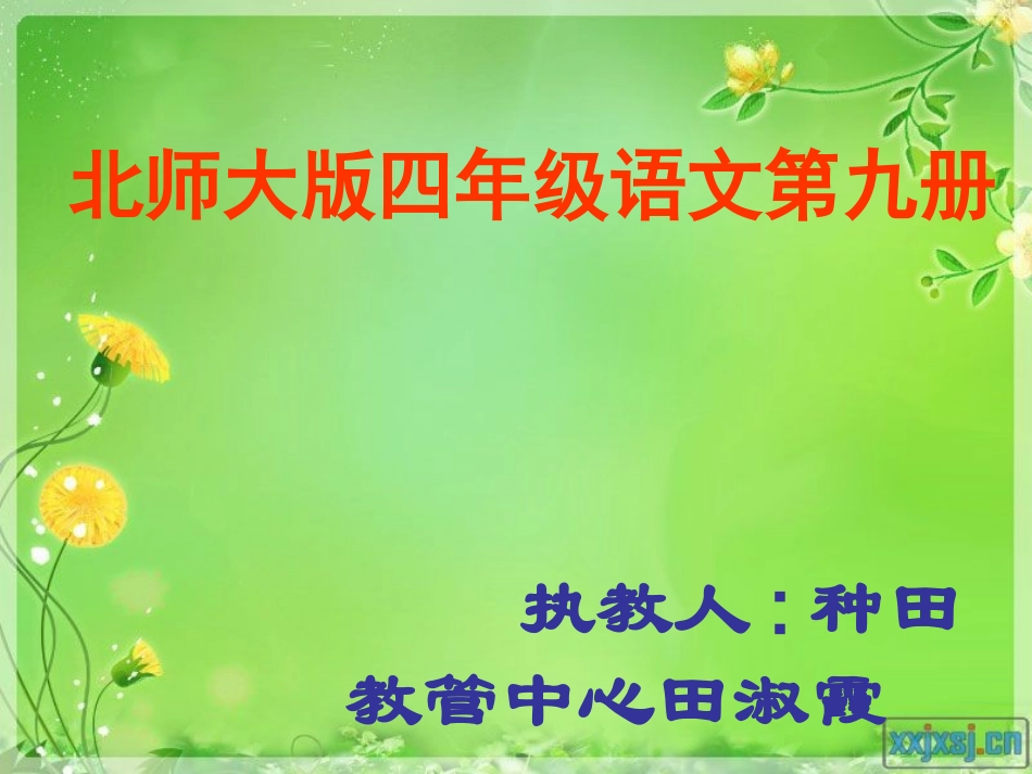 《渴望读书的大眼睛》课件PPT_第1页