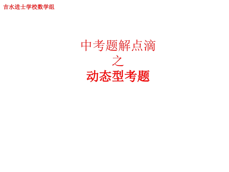 中考题解点滴（简易）_第1页