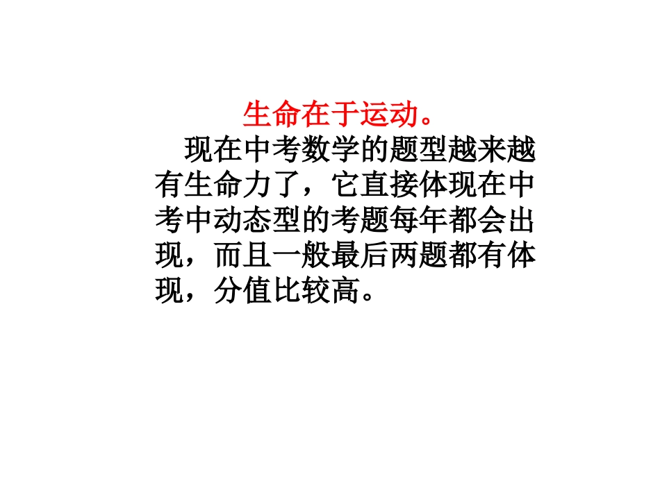 中考题解点滴（简易）_第2页
