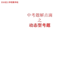 中考题解点滴（简易）