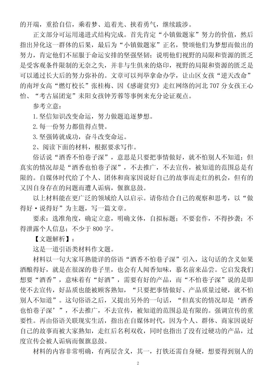 2023年高考作文备考全国名校模拟高考作文题立意专家解析(五六)_第2页