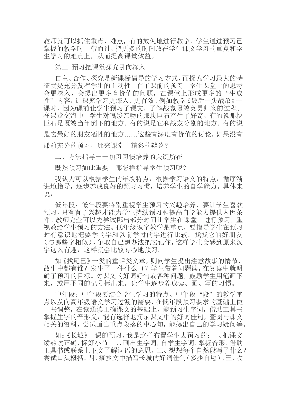 精彩的教学从预习开始_第2页