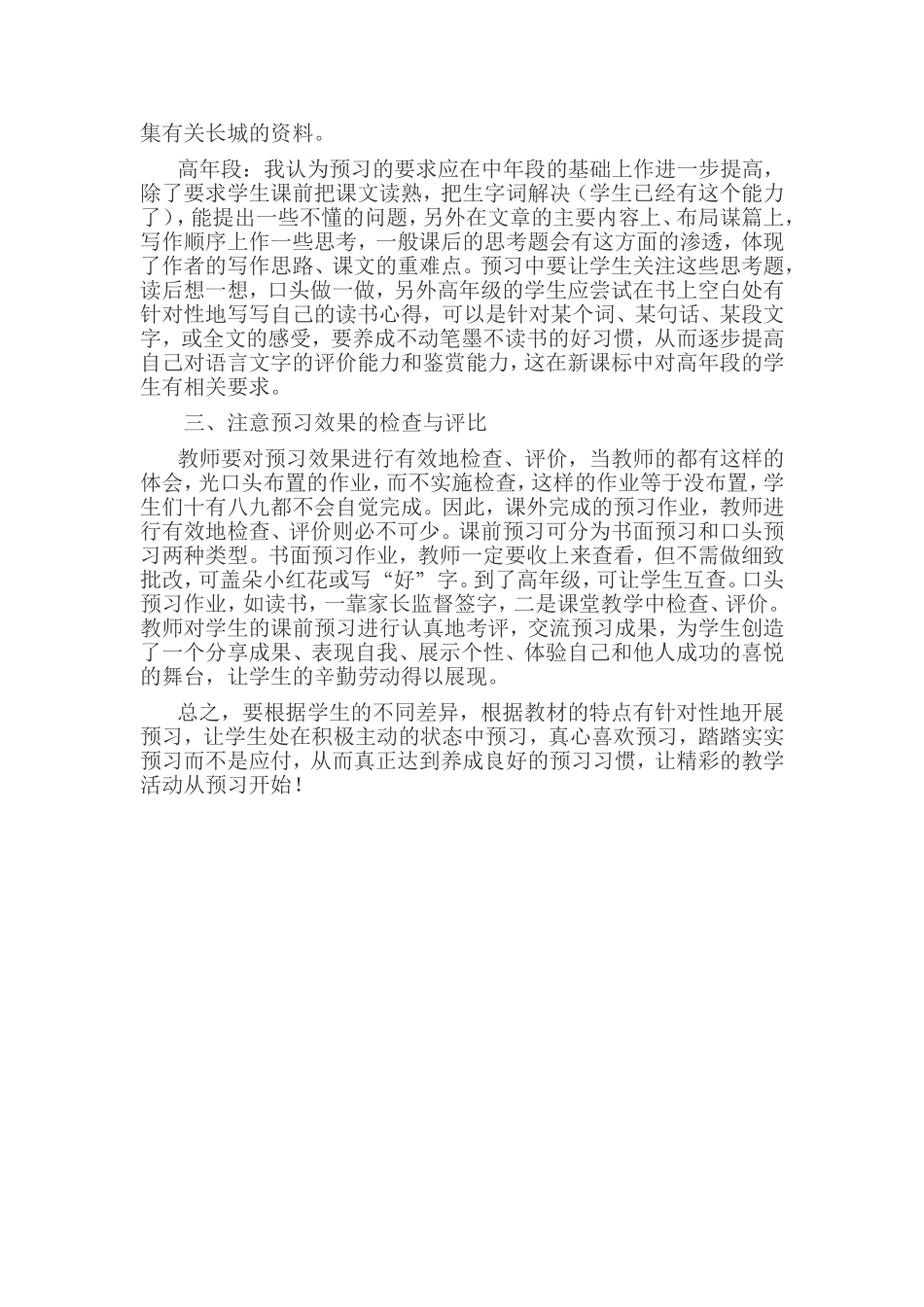 精彩的教学从预习开始_第3页