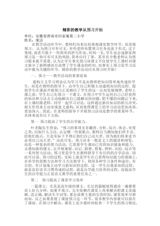 精彩的教学从预习开始