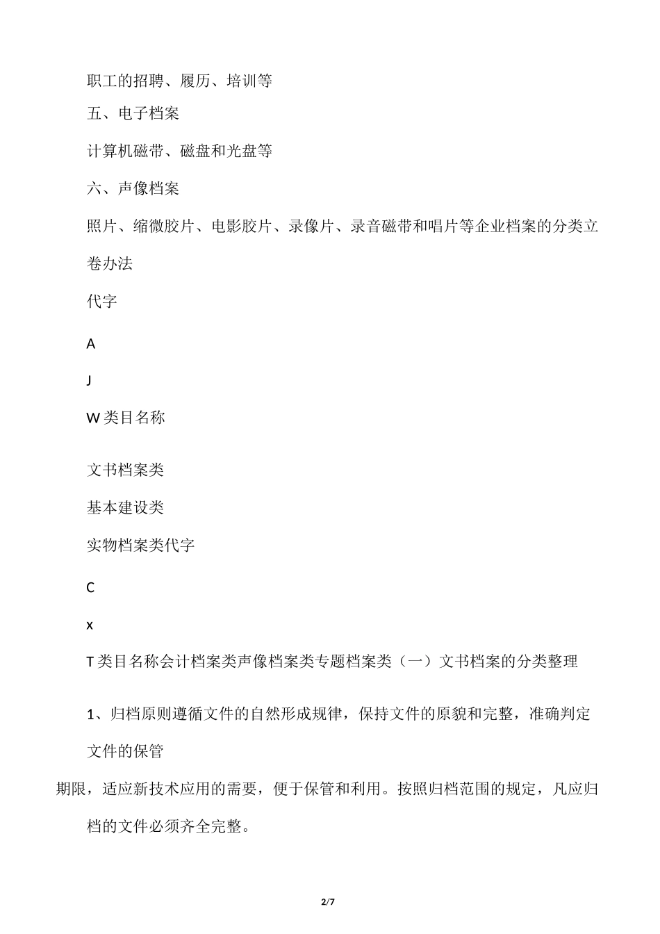 公司档案分类_第2页