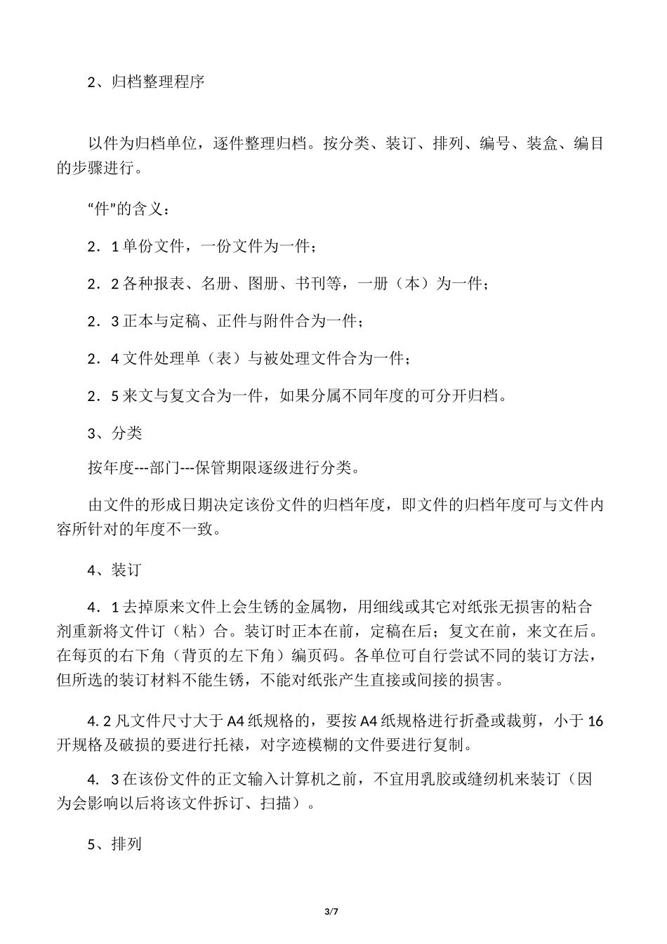 公司档案分类_第3页