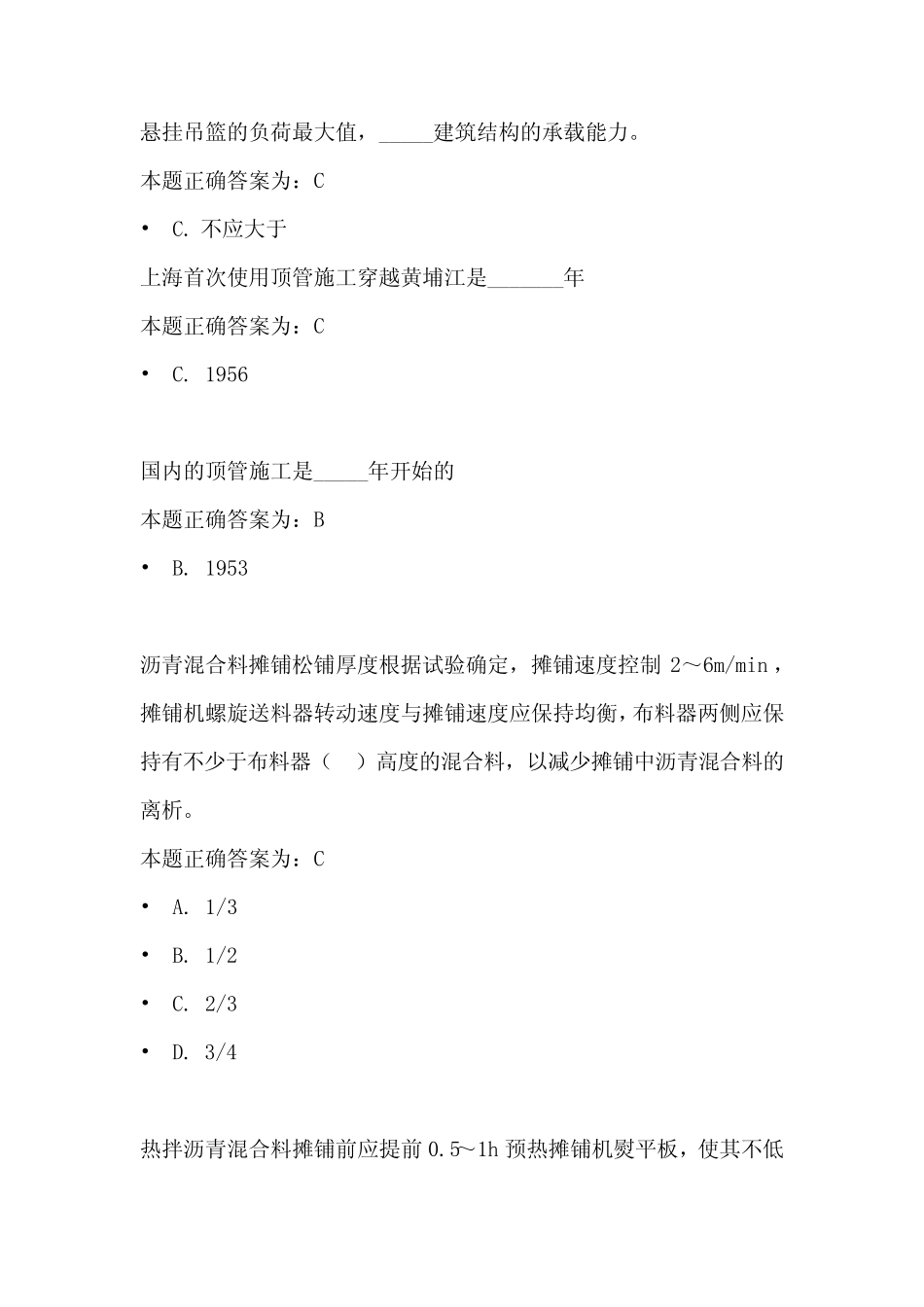 2021年机械员继续教育考试题库及答案 _第2页