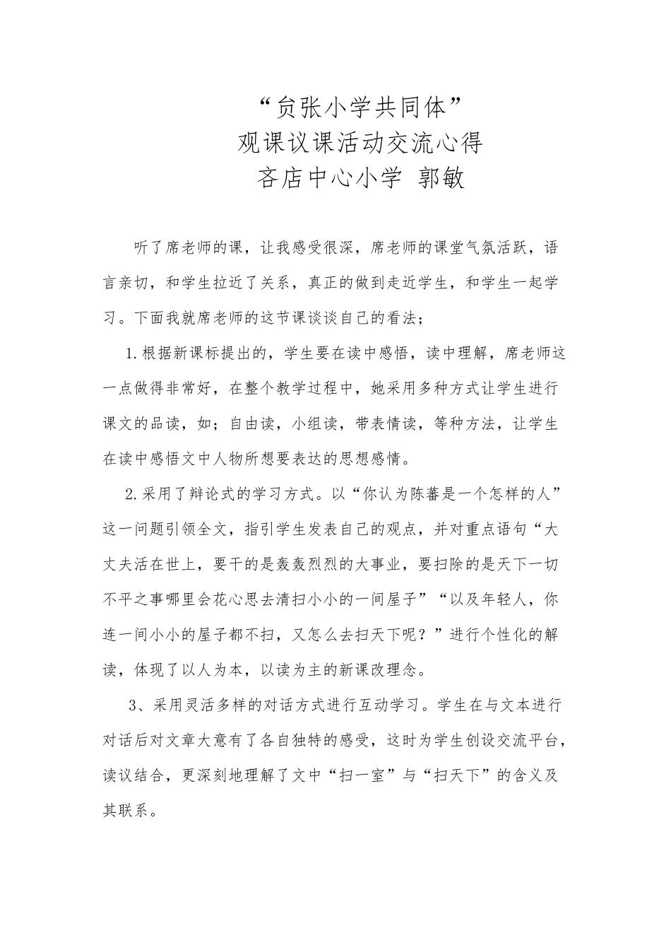 观课议课活动心得_第1页