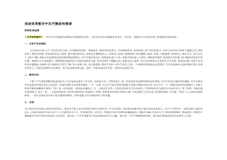 浅谈体育教学中双手胸前传接球