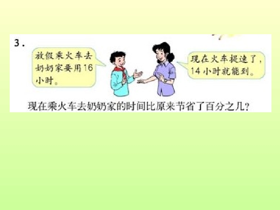 百分数应用2练习课_第3页