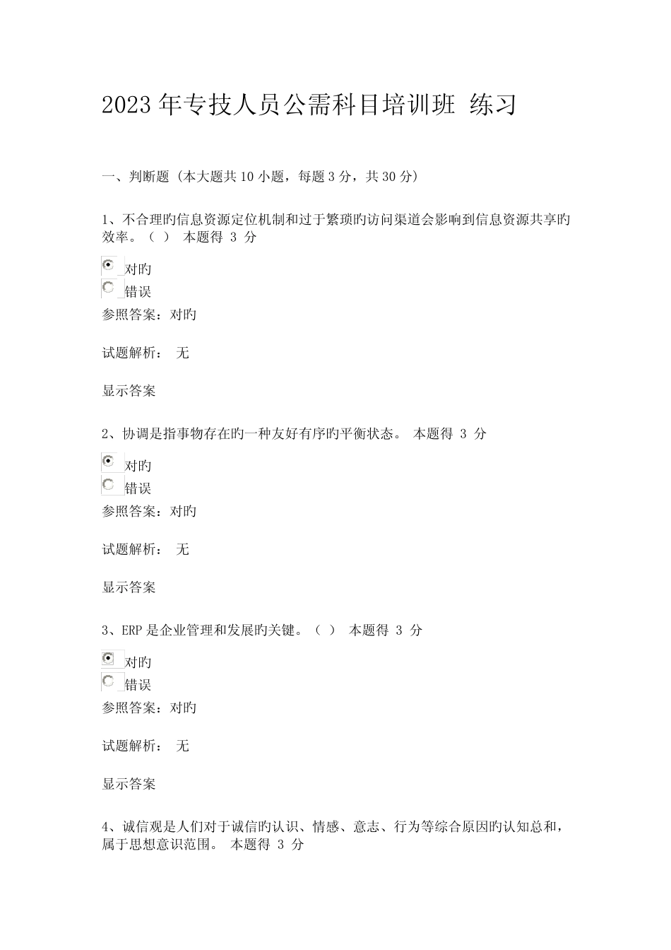 2023年郑州专业技术人员继续教育考试试题及答案可查找和复制_第1页