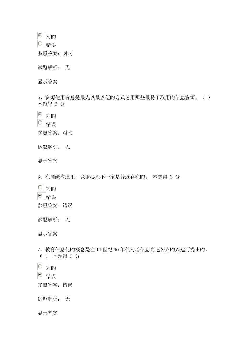 2023年郑州专业技术人员继续教育考试试题及答案可查找和复制_第2页