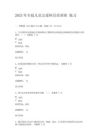 2023年郑州专业技术人员继续教育考试试题及答案可查找和复制