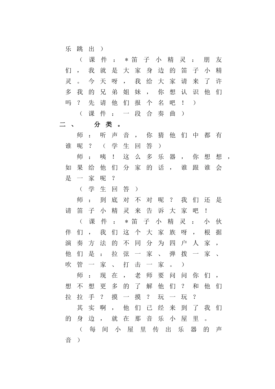 民族乐器“自助餐”_第2页