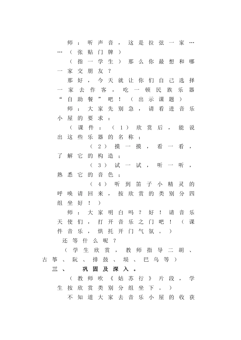 民族乐器“自助餐”_第3页