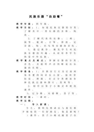 民族乐器“自助餐”