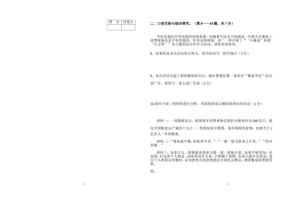 2014-2015七年级上册语文期末考试试卷及答案定稿_第2页