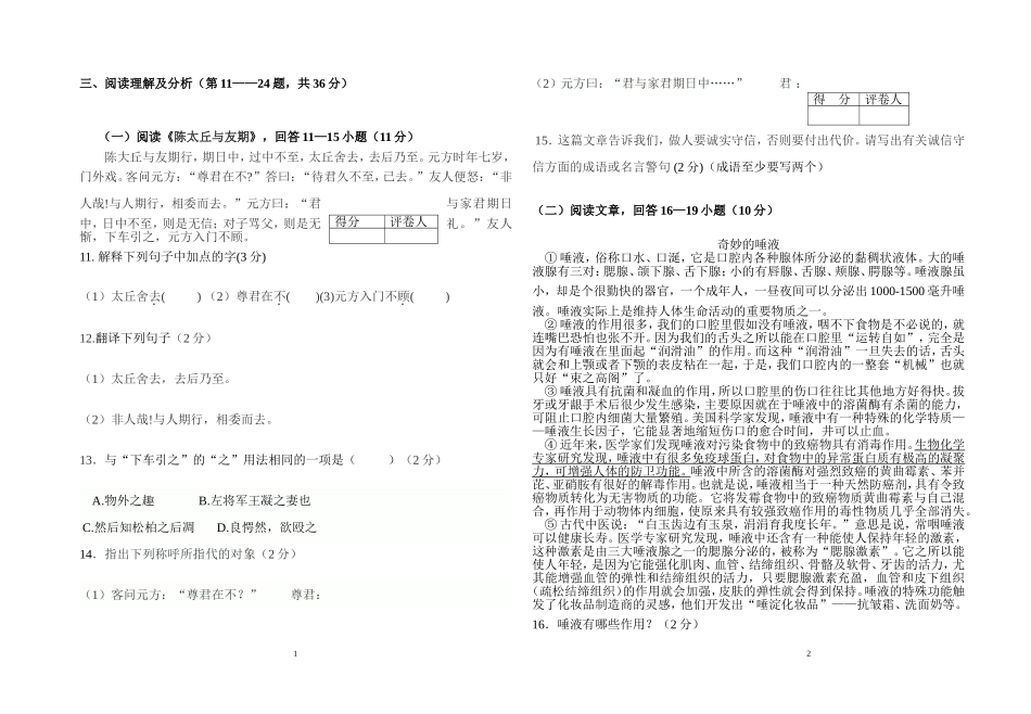 2014-2015七年级上册语文期末考试试卷及答案定稿_第3页