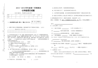 2014-2015七年级上册语文期末考试试卷及答案定稿