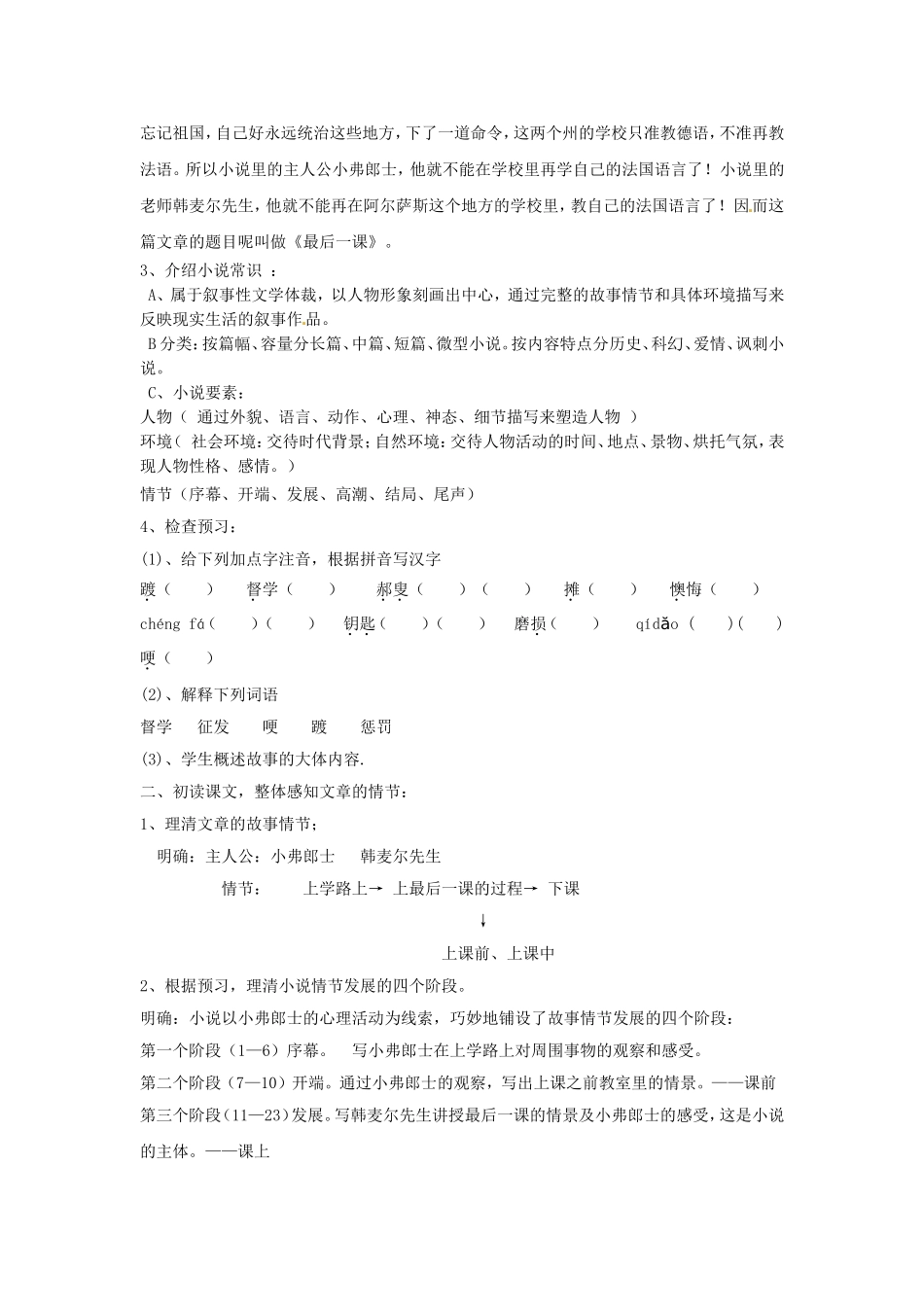 语文：第7课《最后一课》教案（人教新课标七年级下）_第2页