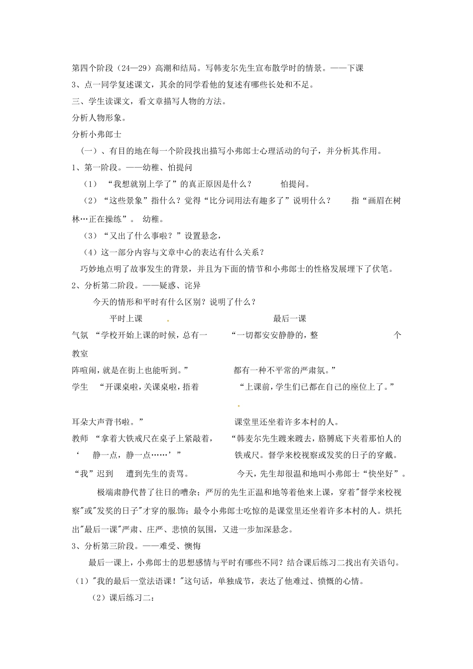 语文：第7课《最后一课》教案（人教新课标七年级下）_第3页