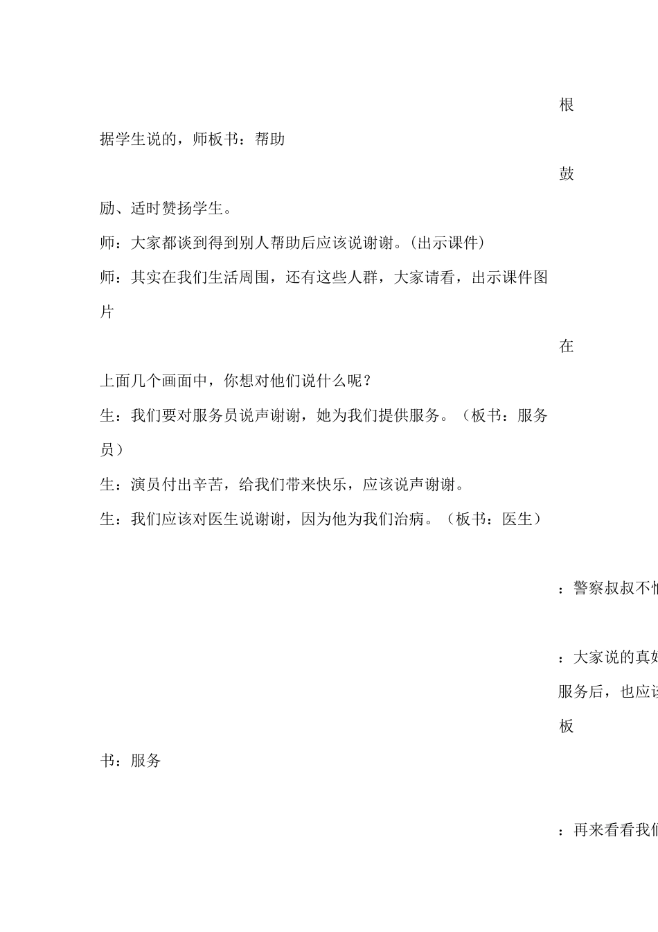 说声“谢谢”_第3页