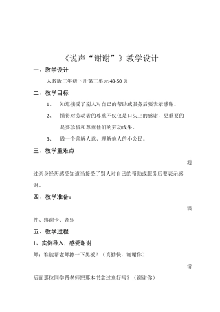 说声“谢谢”