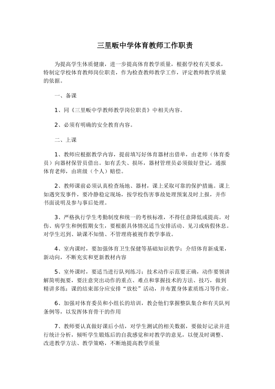 教师工作职责_第1页