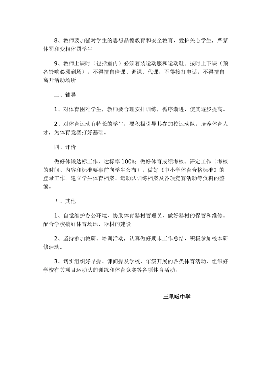 教师工作职责_第2页