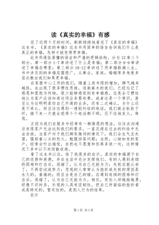 读《真实的幸福》有感